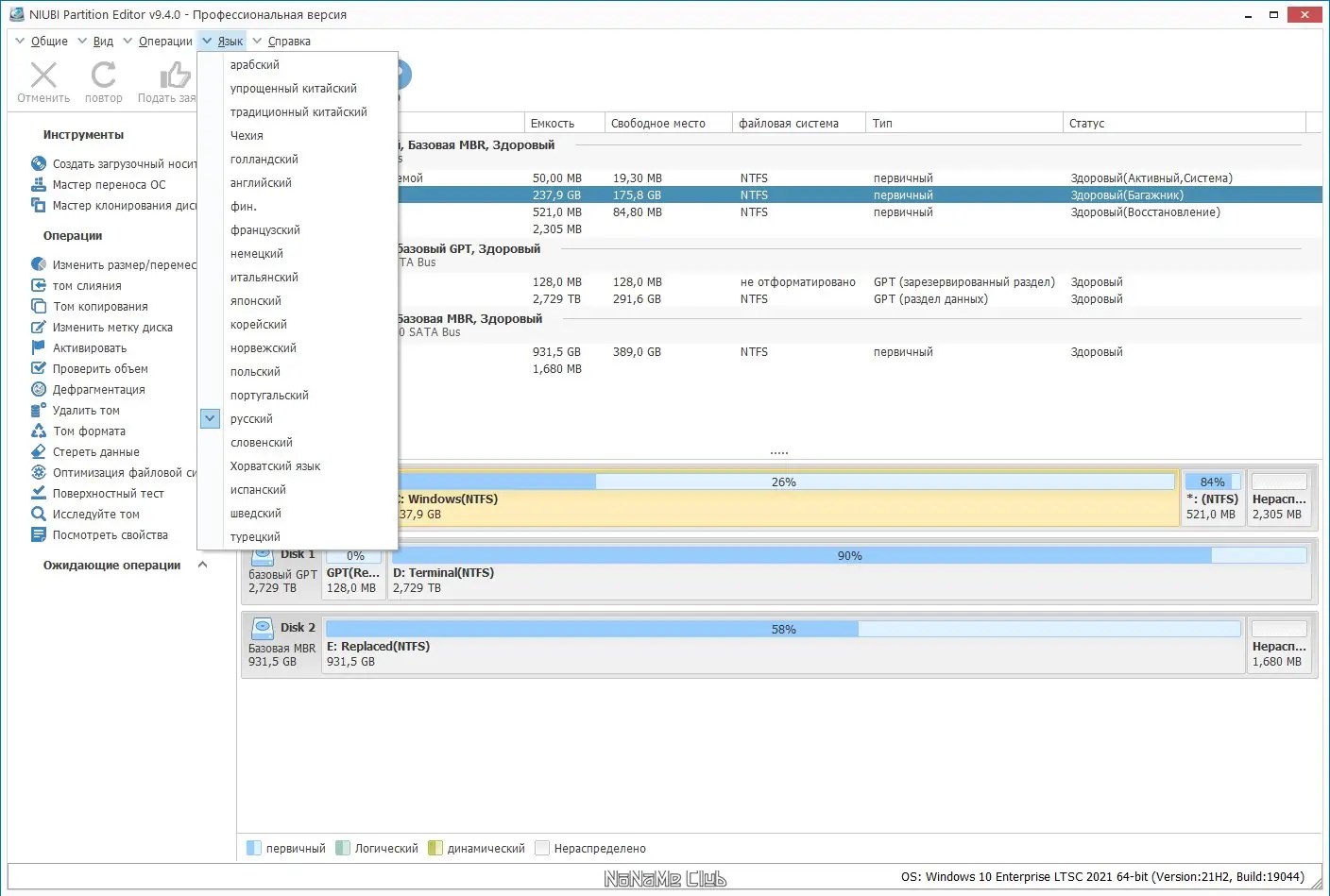 Установка NIUBI Partition Editor Professional 9.4.0 + Portable [Multi Ru]