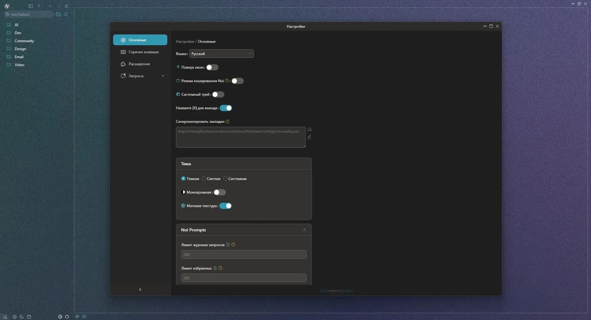Установка Noi AI Browser Multitool 0.4.0 Portable by Sitego [Multi Ru]
