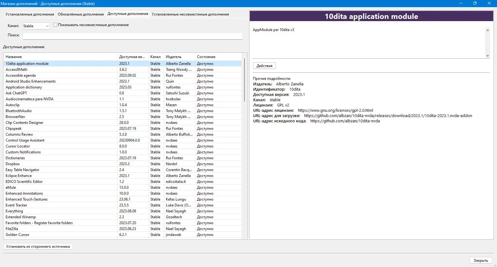 Установка NonVisual Desktop Access (NVDA) 2023.2 include Portable [Multi Ru]