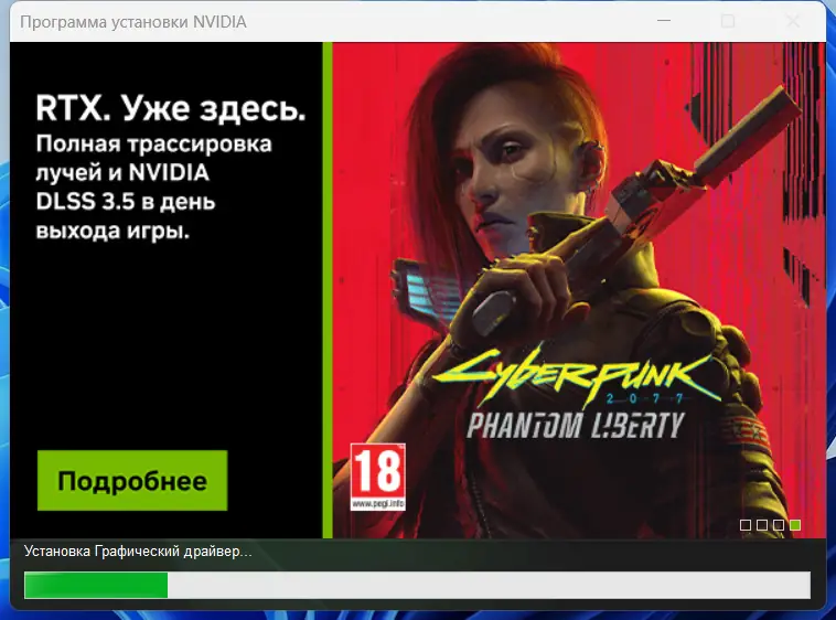 Установка NVIDIA GeForce Desktop Game Ready 545.92 WHQL + DCH [Multi Ru]