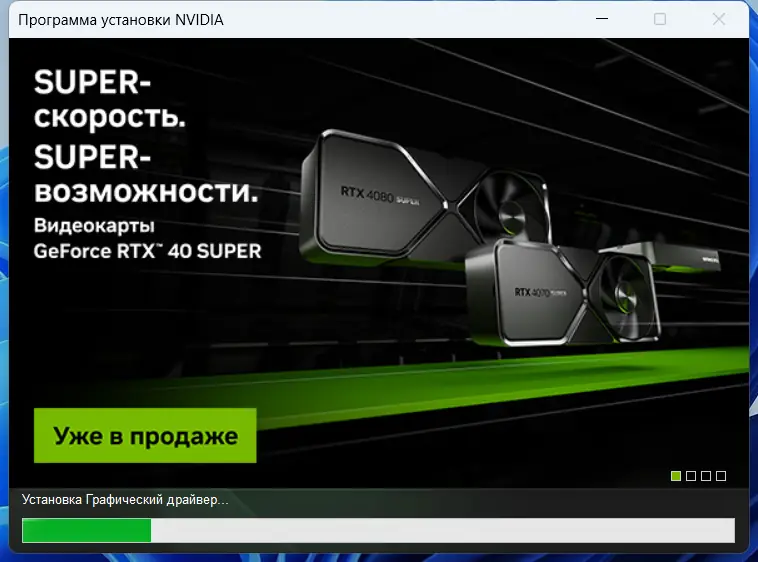 Установка NVIDIA GeForce Desktop Game Ready 551.23 WHQL + DCH [Multi Ru]