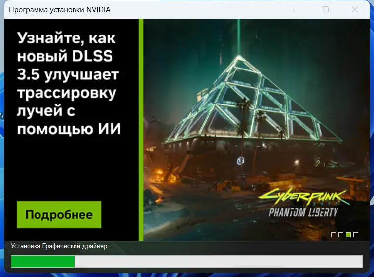 Установка NVIDIA GeForce Desktop Game Ready 551.76 WHQL + DCH [Multi Ru]