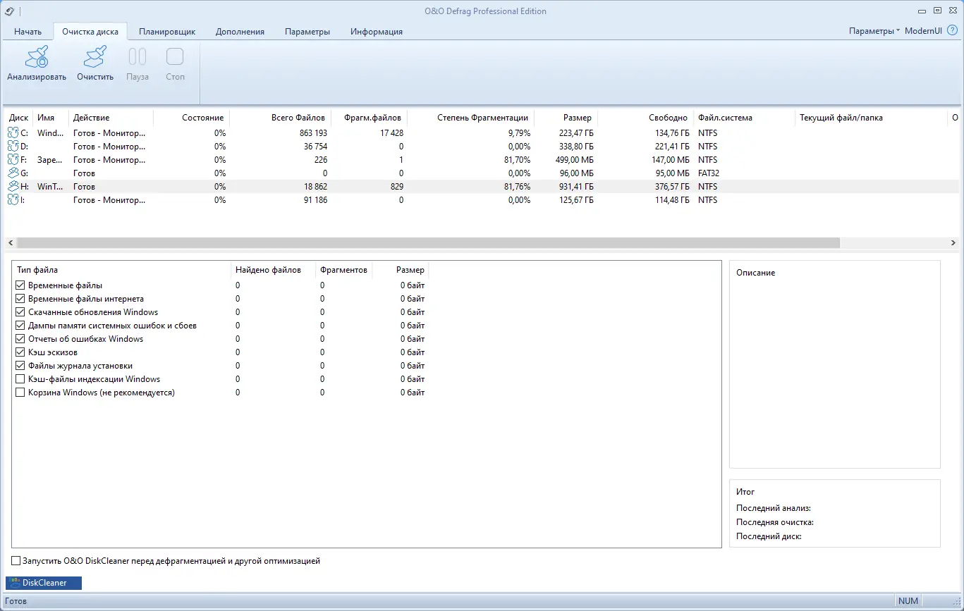 Установка O&O Defrag Professional 28.0 Build 10006 RePack by KpoJIuK [Ru En]