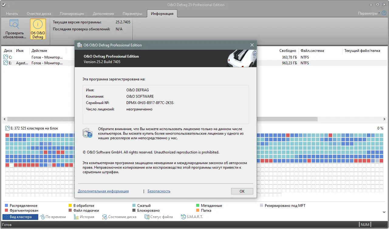 Установка O&O Defrag Professional Server 25.2 Build 7405 [RePack by KpoJIuK] [Ru En]