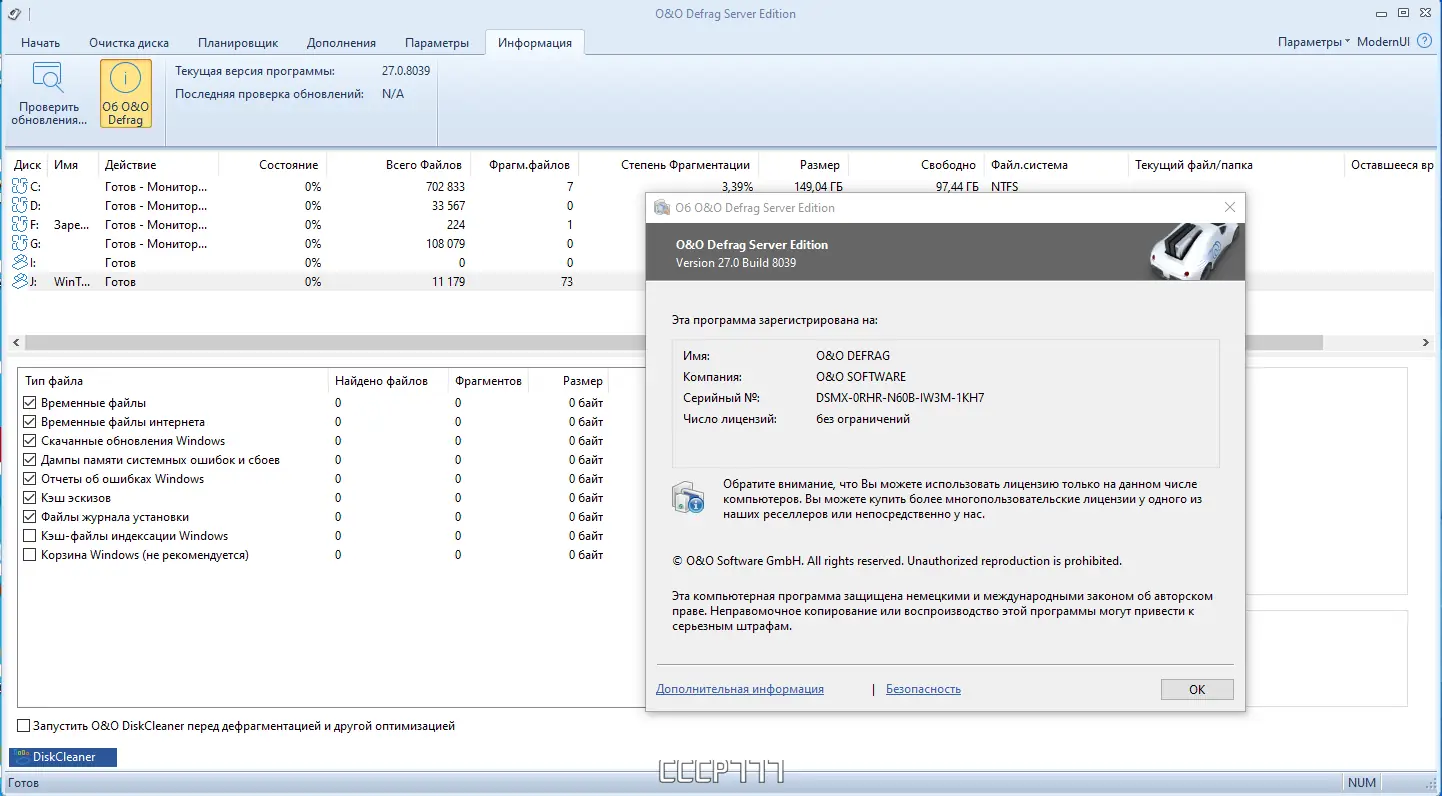 Установка O&O Defrag Professional + Server 27.0 Build 8039 RePack by KpoJIuK [Ru En]