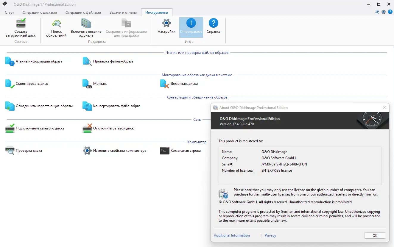 Установка O&O DiskImage Professional 17.4 Build 470 RePack by elchupacabra [Ru En]