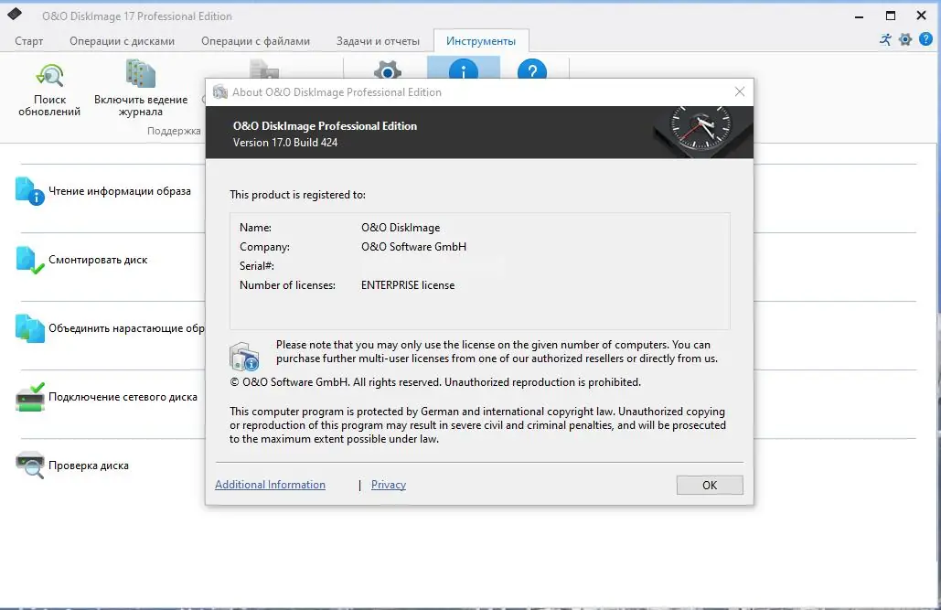 Установка O&O DiskImage Professional 17.6 Build 507 (2022) PC RePack by elchupacabra