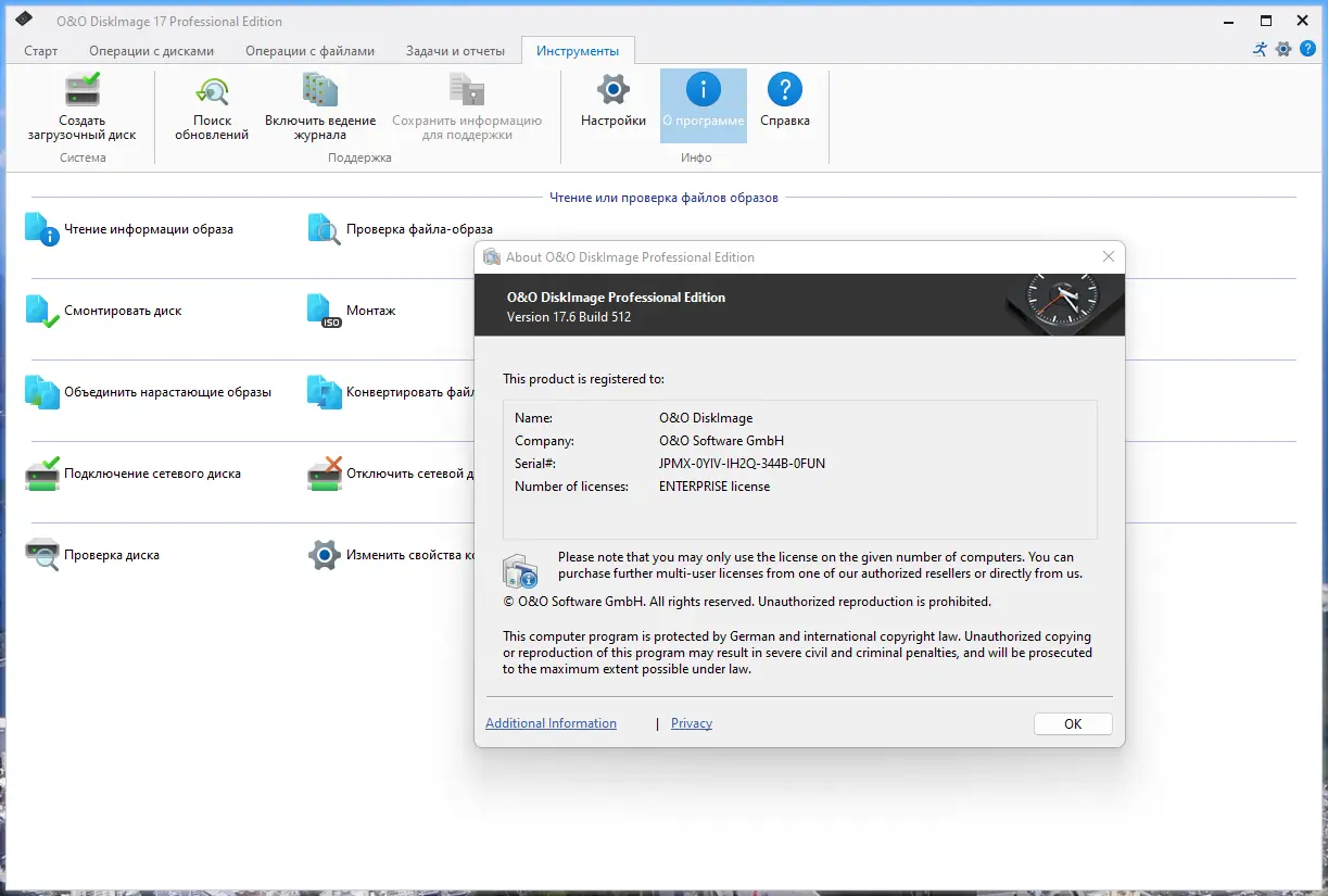 Установка O&O DiskImage Professional 17.6 Build 512 RePack by elchupacabra [Ru En]