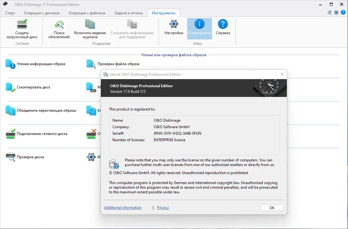 Установка O&O DiskImage Professional 17.6 Build 513 RePack by elchupacabra [Ru En]