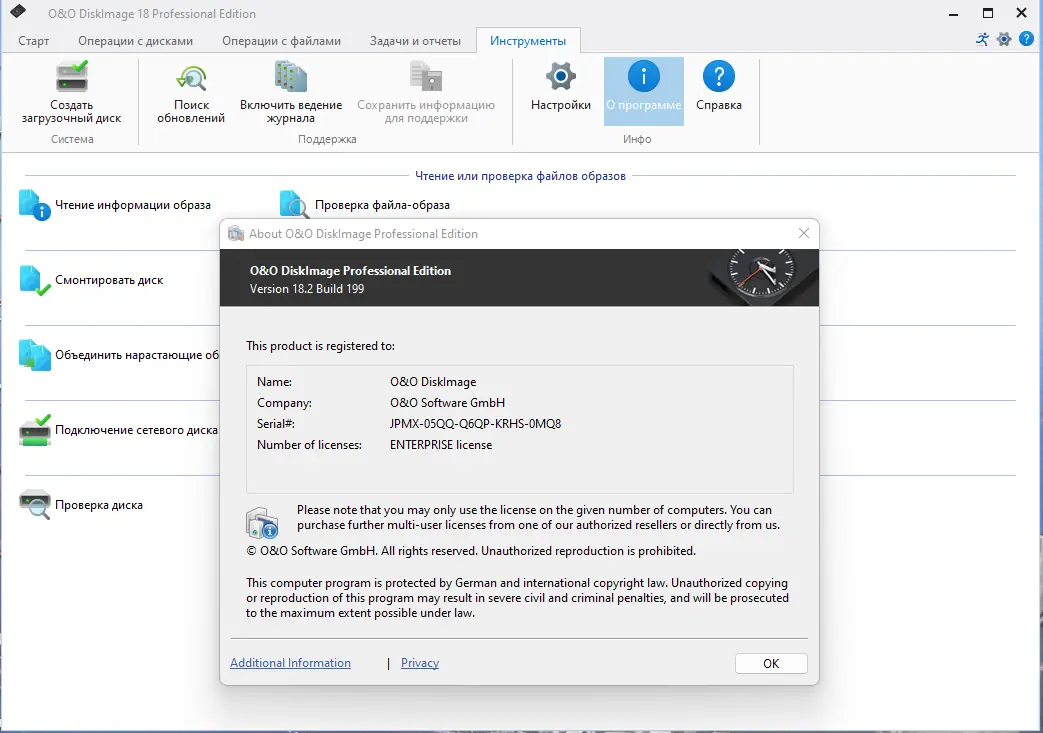 Установка O&O DiskImage Professional 18.2 Build 199 RePack by elchupacabra [Ru En]