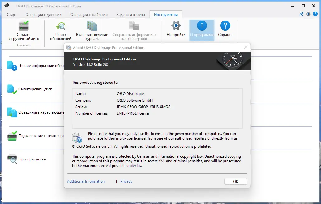 Установка O&O DiskImage Professional 18.2 Build 202 RePack by elchupacabra [Ru En]