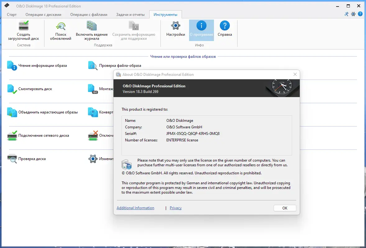 Установка O&O DiskImage Professional 18.3 Build 269 RePack by elchupacabra [Ru En]