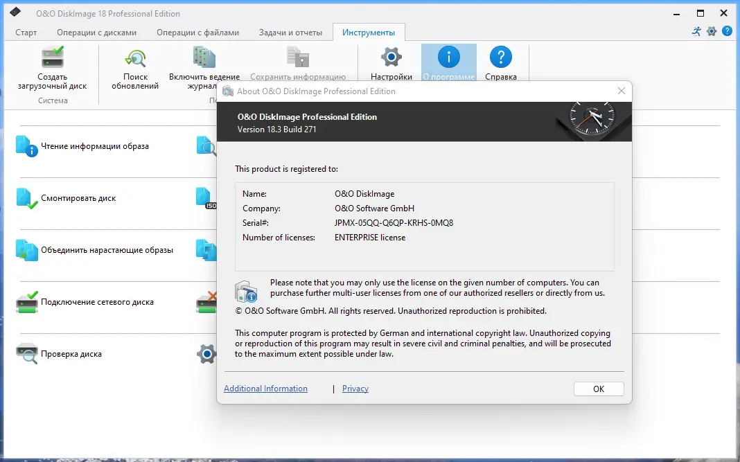Установка O&O DiskImage Professional 18.3 Build 271 RePack by elchupacabra [Ru En]