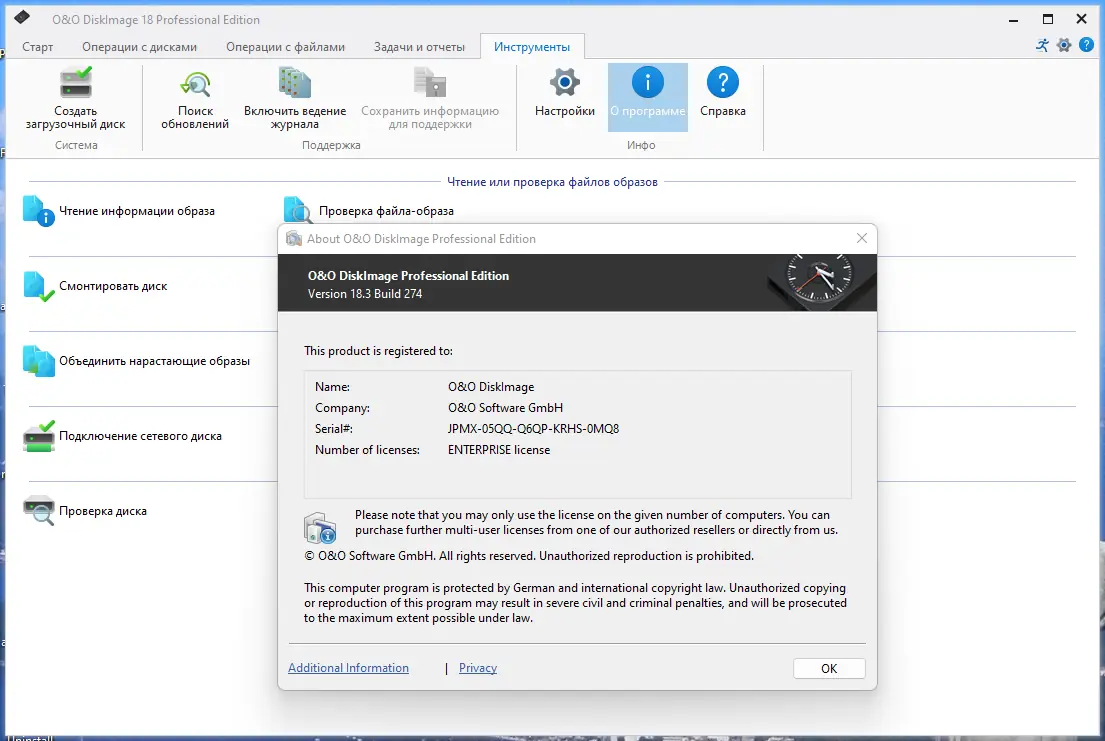 Установка O&O DiskImage Professional 18.3 Build 274 RePack by elchupacabra [Ru En]