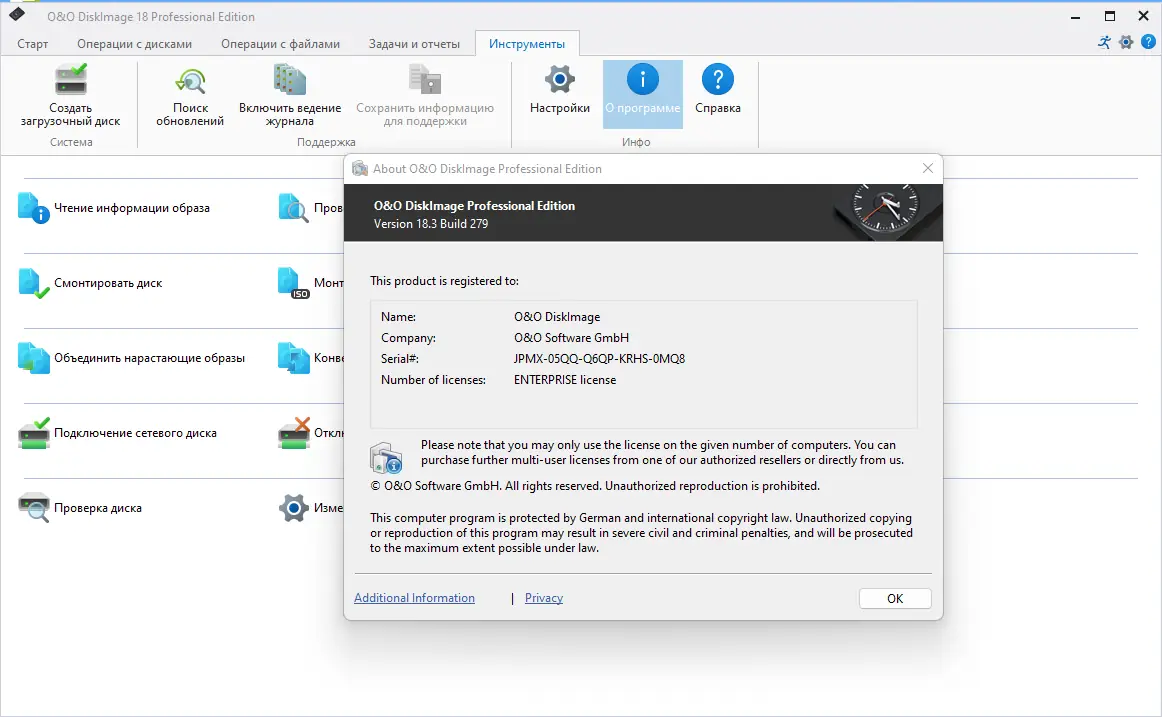Установка O&O DiskImage Professional 18.3 Build 279 RePack by elchupacabra [Ru En]