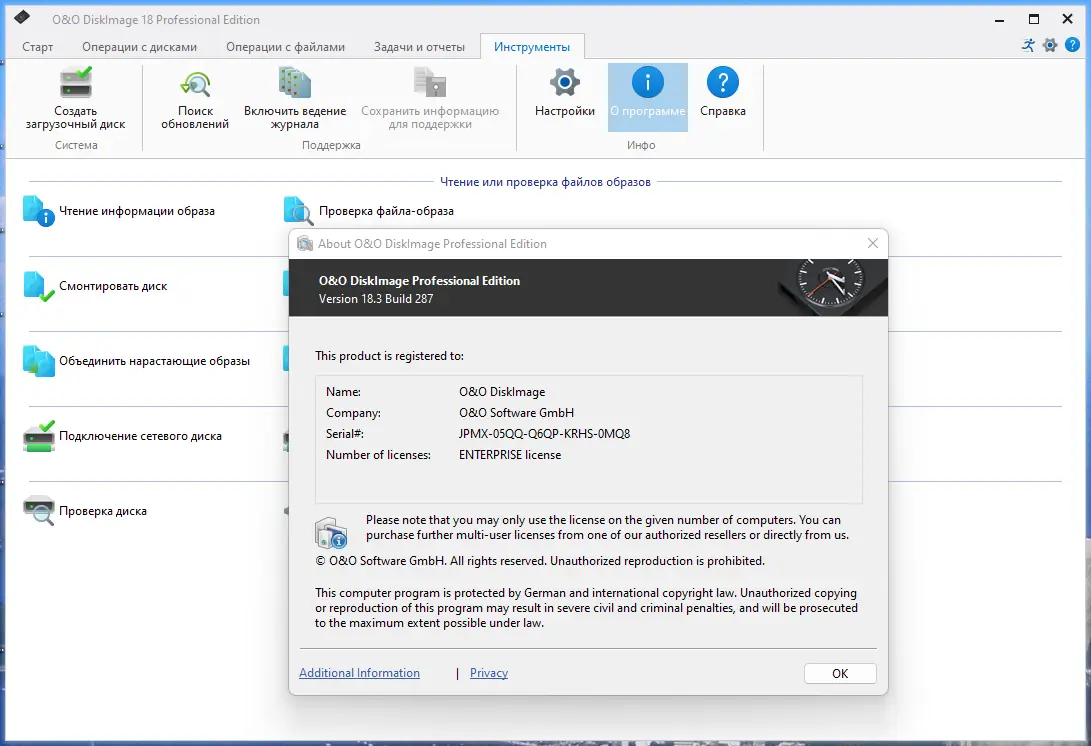 Установка O&O DiskImage Professional 18.3 Build 287 RePack by elchupacabra [Ru En]