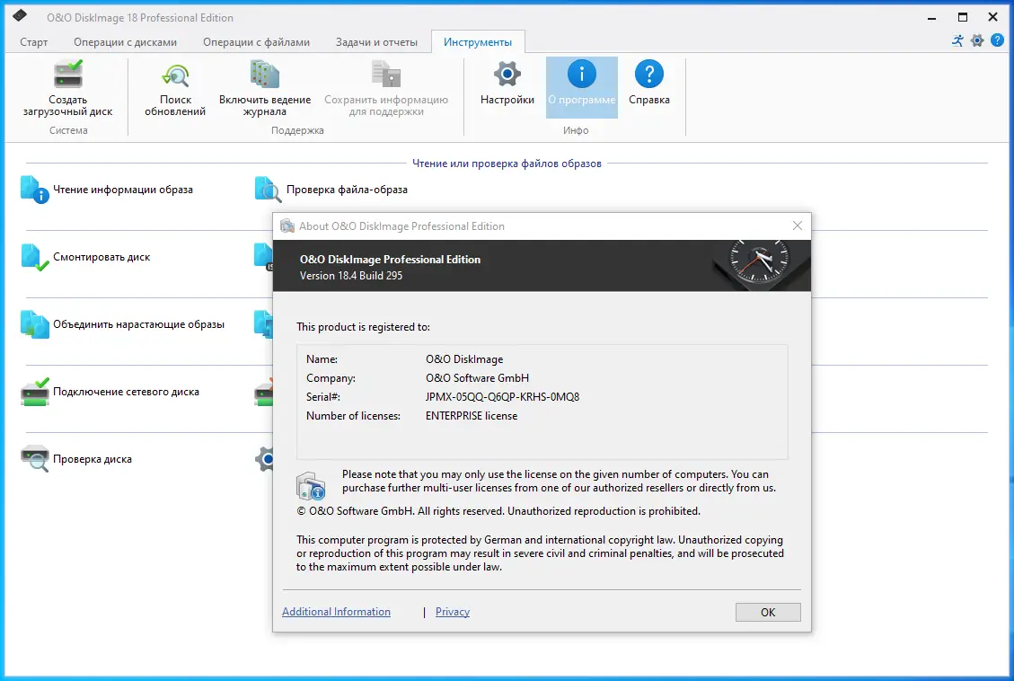 Установка O&O DiskImage Professional 18.4 Build 295 RePack by elchupacabra [Ru En]