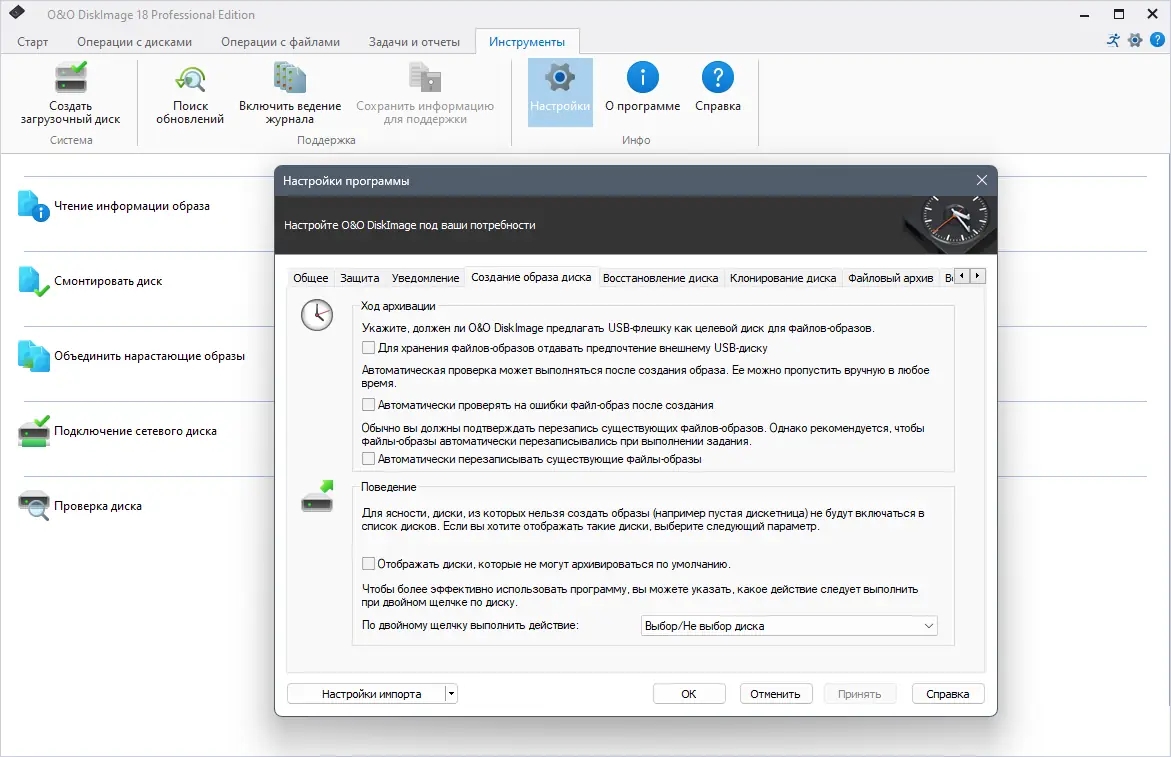 Установка O&O DiskImage Professional 18.4 Build 330 RePack by elchupacabra [Ru En]
