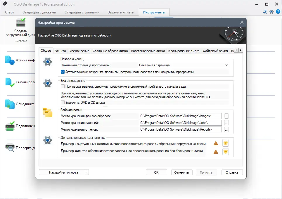 Установка O&O DiskImage Professional 18.4 Build 334 RePack by elchupacabra [Ru En]
