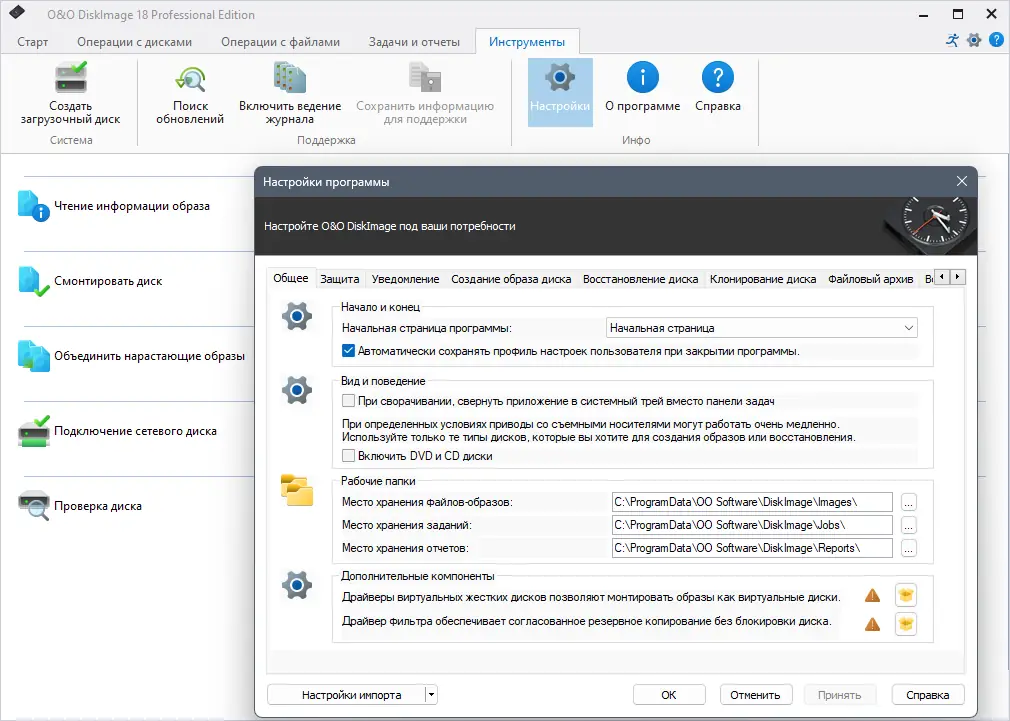 Установка O&O DiskImage Professional 18.4 Build 335 RePack by elchupacabra [Ru En]