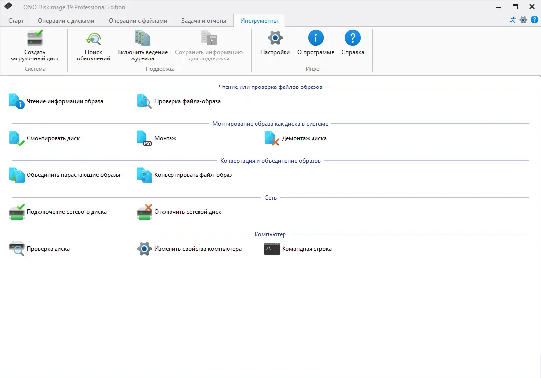 Установка O&O DiskImage Professional 19.1 Build 136 RePack by elchupacabra [Ru En]