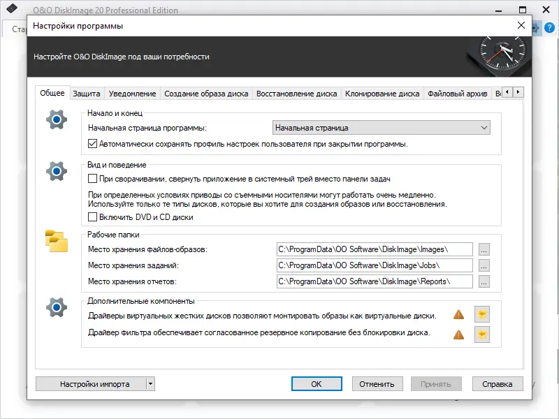 Установка O&O DiskImage Professional 20.1 Build 324 RePack by elchupacabra [Ru En]
