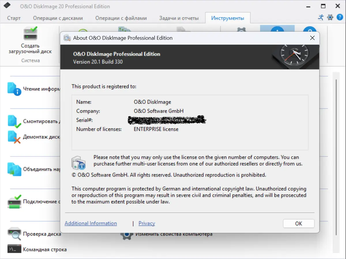 Установка O&O DiskImage Professional 20.1 Build 330 RePack by elchupacabra [Ru En]