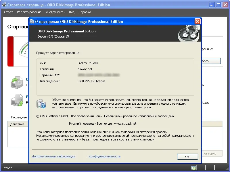 Установка O&O DiskImage Professional 8.5 Build 15 RePack by D!akov [Ru En]