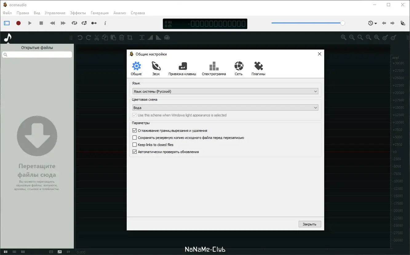 Установка Ocenaudio 3.10.15 (2021) PC + Portable