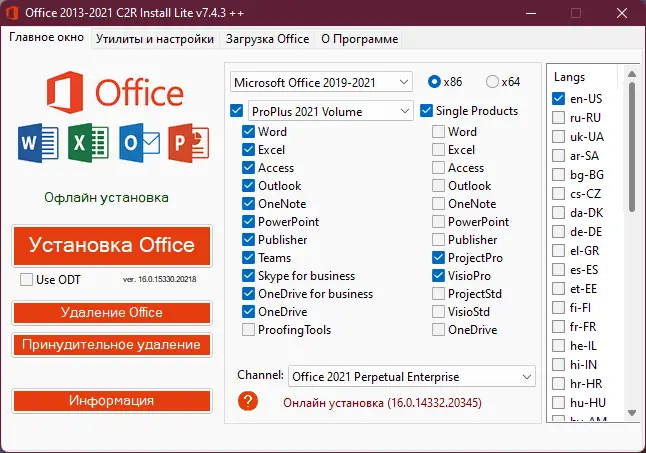 Установка Office 2013-2021 C2R Install + Lite 7.4.3++ Portable by Ratiborus [Multi Ru]