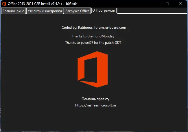 Установка Office 2013-2021 C2R Install + Lite 7.4.9 b05 ++ Portable by Ratiborus [Multi Ru]