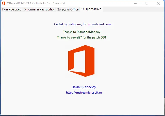 Установка Office 2013-2021 C2R Install + Lite 7.5.0.1 ++ Portable by Ratiborus [Multi Ru]