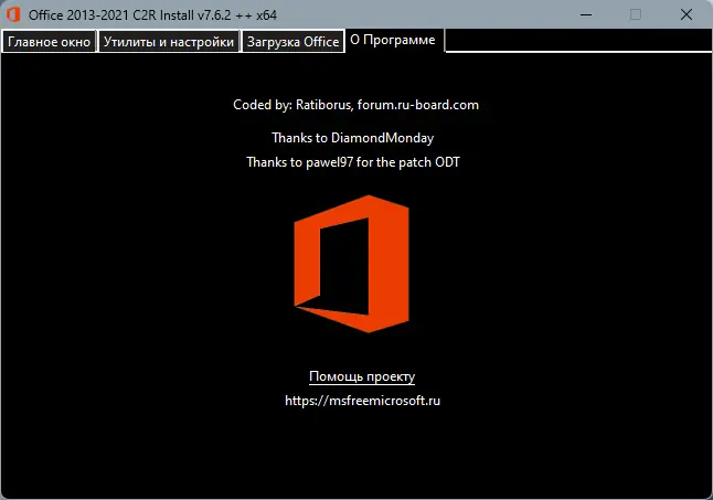 Установка Office 2013-2021 C2R Install + Lite 7.6.2 ++ Portable by Ratiborus [Multi Ru]