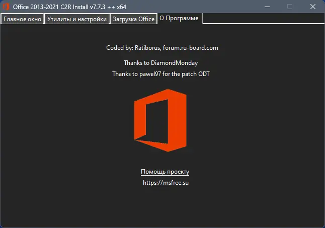 Установка Office 2013-2021 C2R Install + Lite 7.7.3 ++ Portable by Ratiborus [Multi Ru]