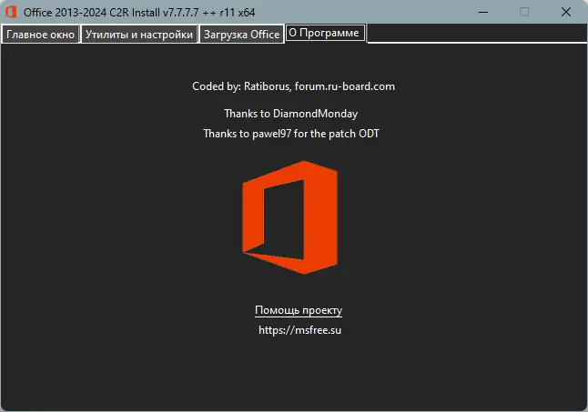Установка Office 2013-2024 C2R Install + Lite 7.7.7.7 ++ r11 Portable by Ratiborus [Multi Ru]