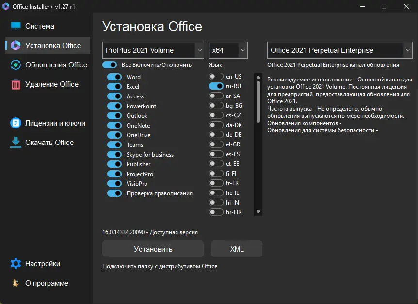 Установка Office Installer & Office Installer+ 1.27 r1 by Ratiborus [Ru]