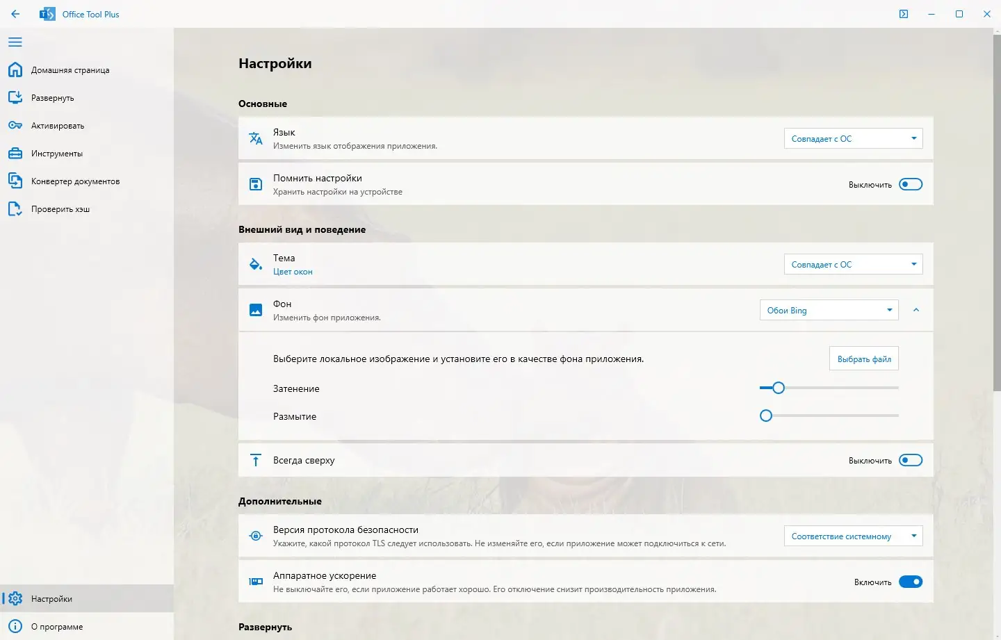 Установка Office Tool Plus 10.0.5.2 Portable [Multi Ru]