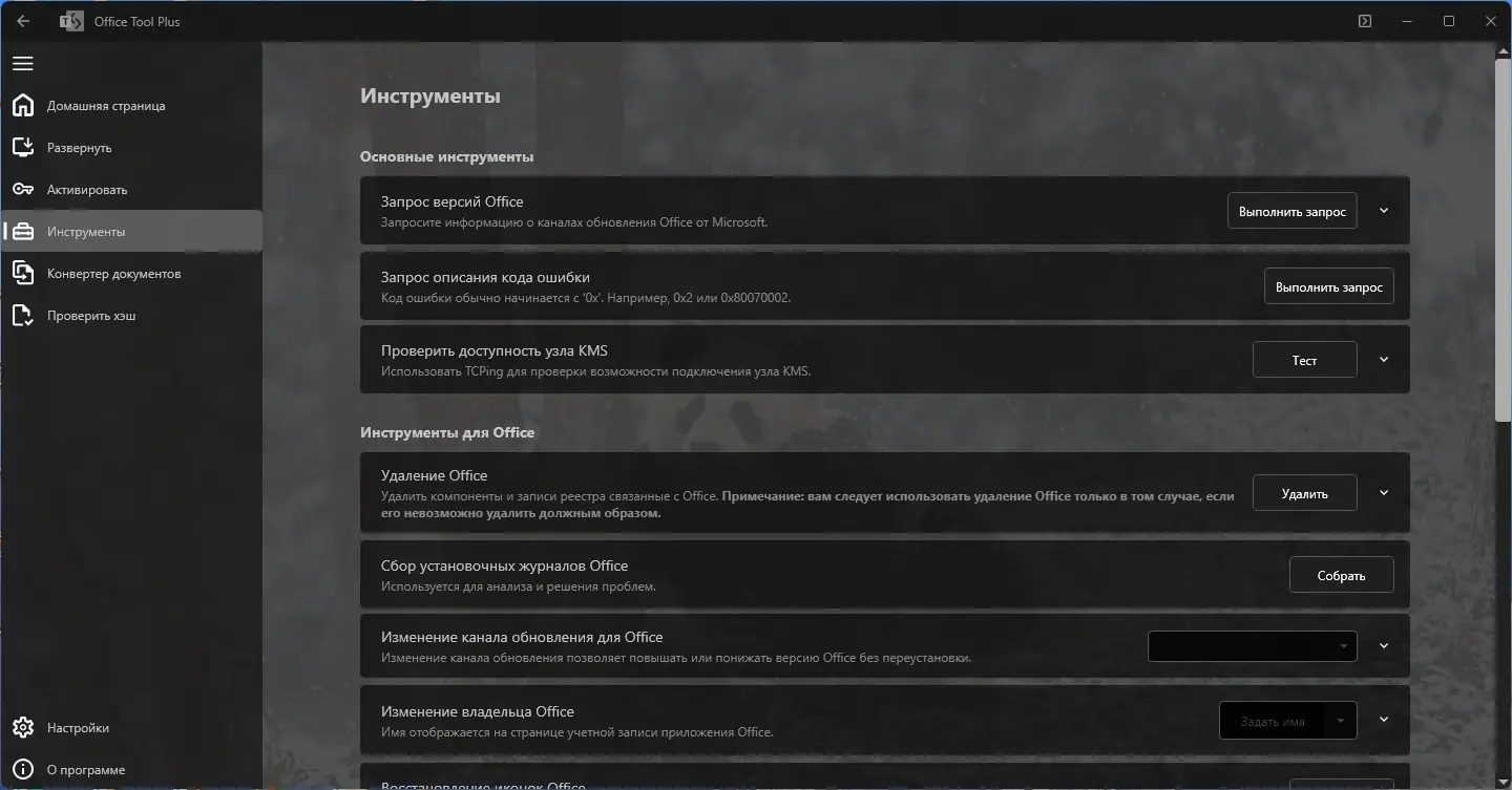 Установка Office Tool Plus 10.0.6.1 Portable [Multi Ru]