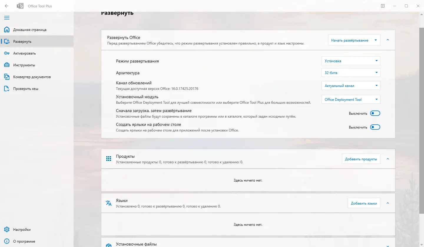 Установка Office Tool Plus 10.10.7.0 Portable [Multi Ru]