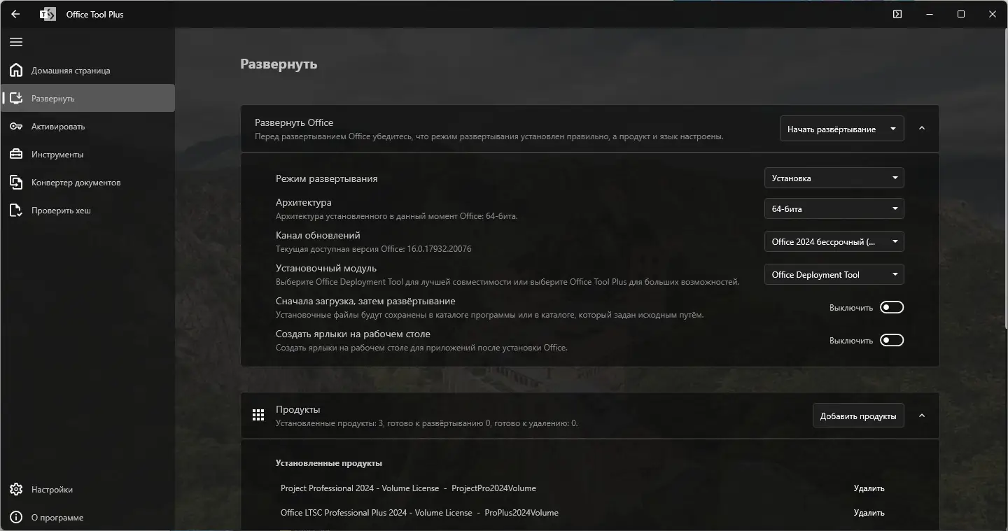 Установка Office Tool Plus 10.14.21.8 Portable [Multi Ru]