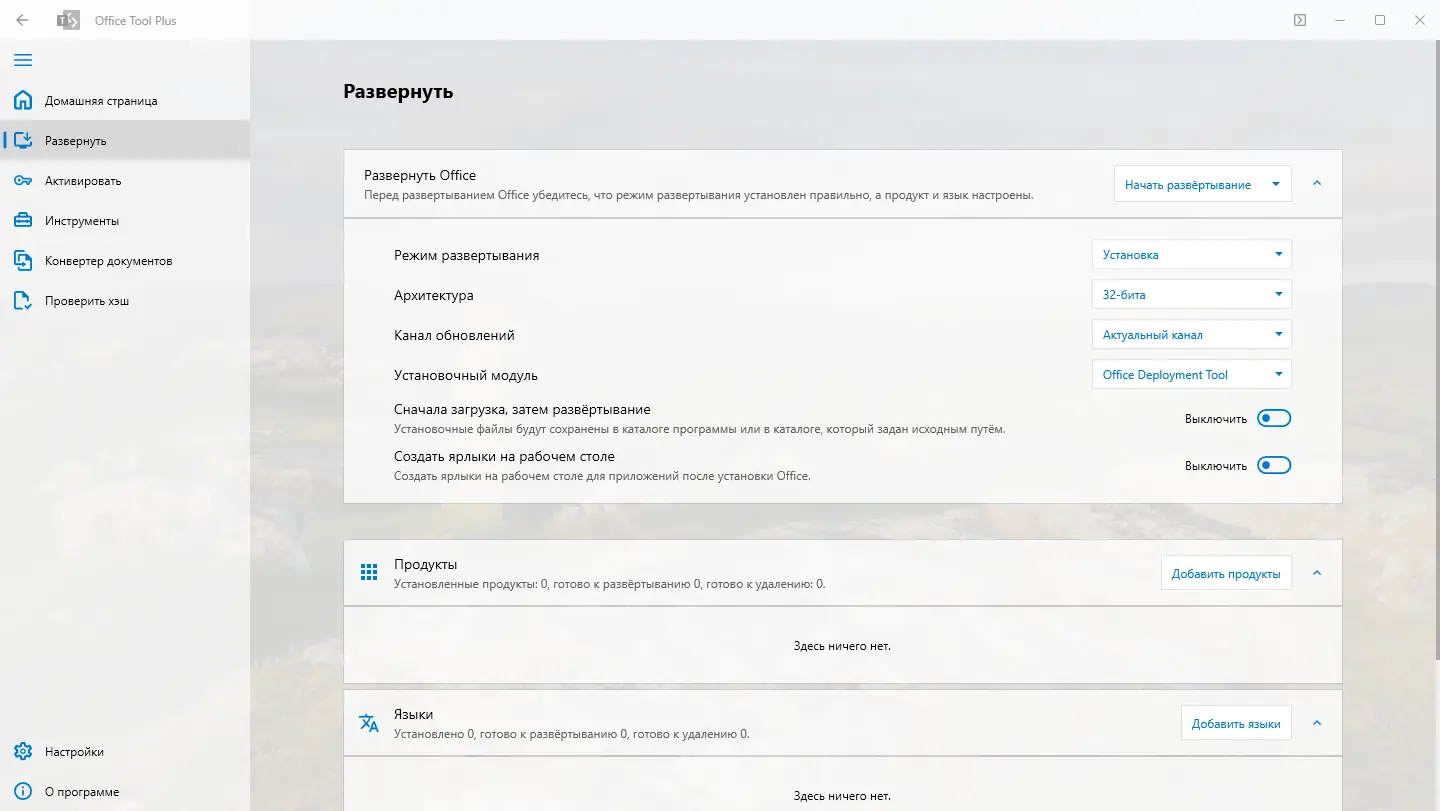 Установка Office Tool Plus 10.1.10.1 Portable [Multi Ru]