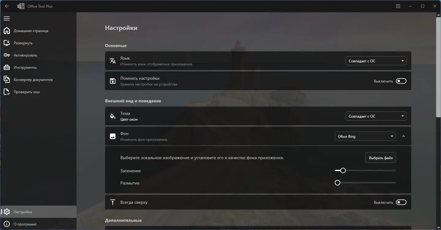 Установка Office Tool Plus 10.1.3.4 Portable [Multi Ru]