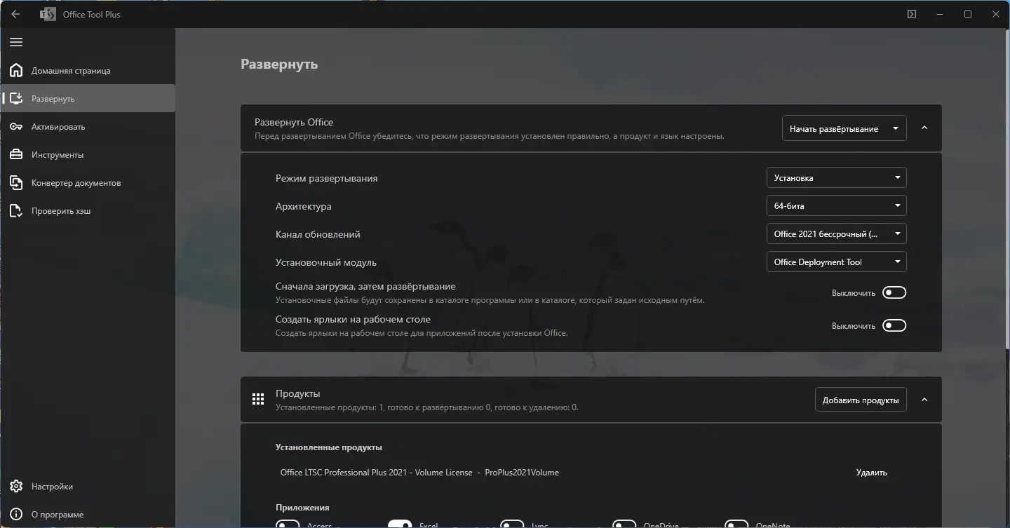 Установка Office Tool Plus 10.1.7.0 Portable [Multi Ru]