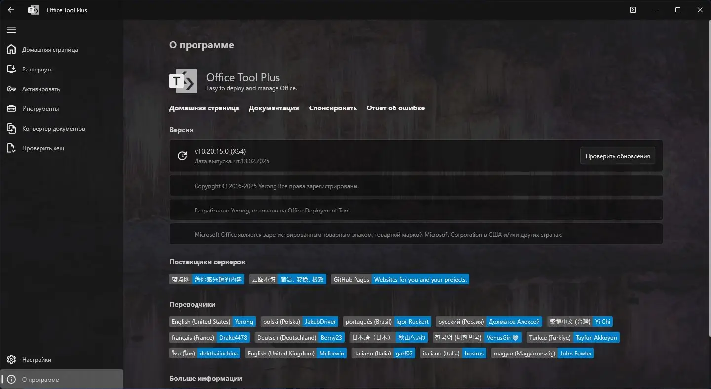 Установка Office Tool Plus 10.20.15.0 Portable [Multi Ru]