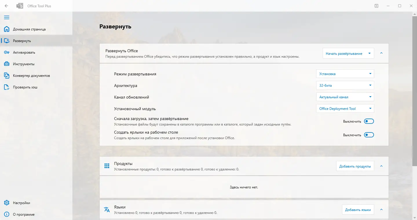 Установка Office Tool Plus 10.3.1.2 Portable [Multi Ru]