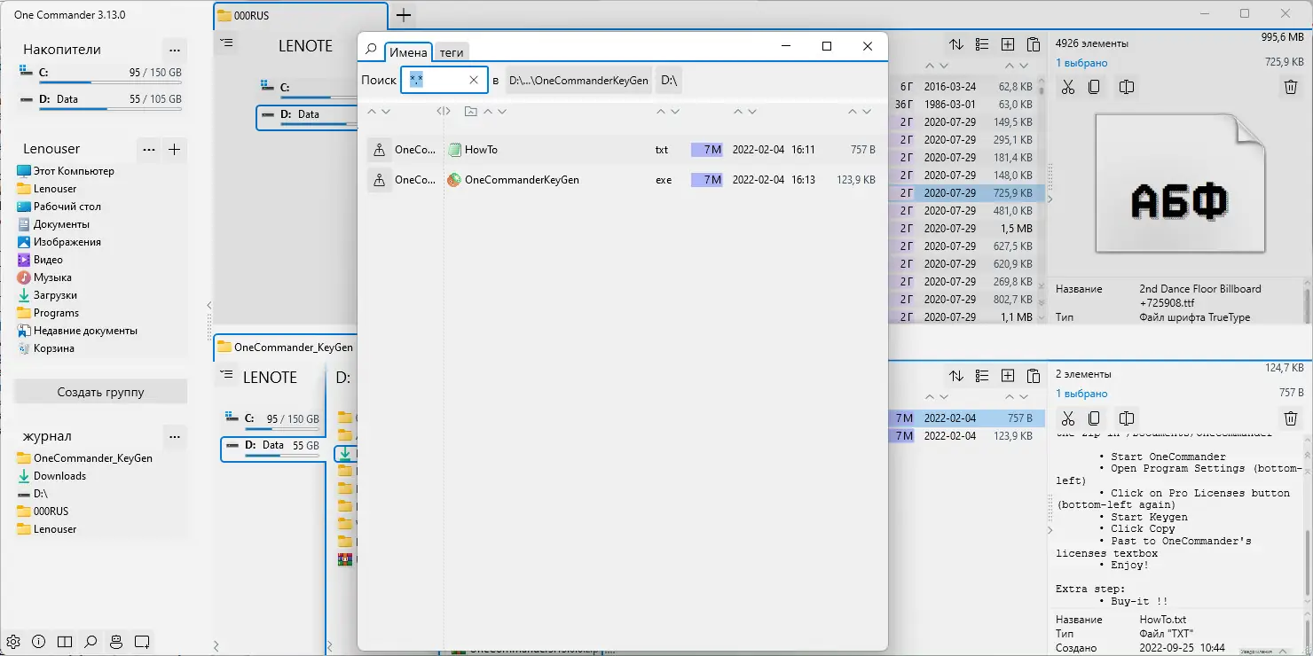 Установка One Commander Pro 3.13.0.0 (2022) PC Portable