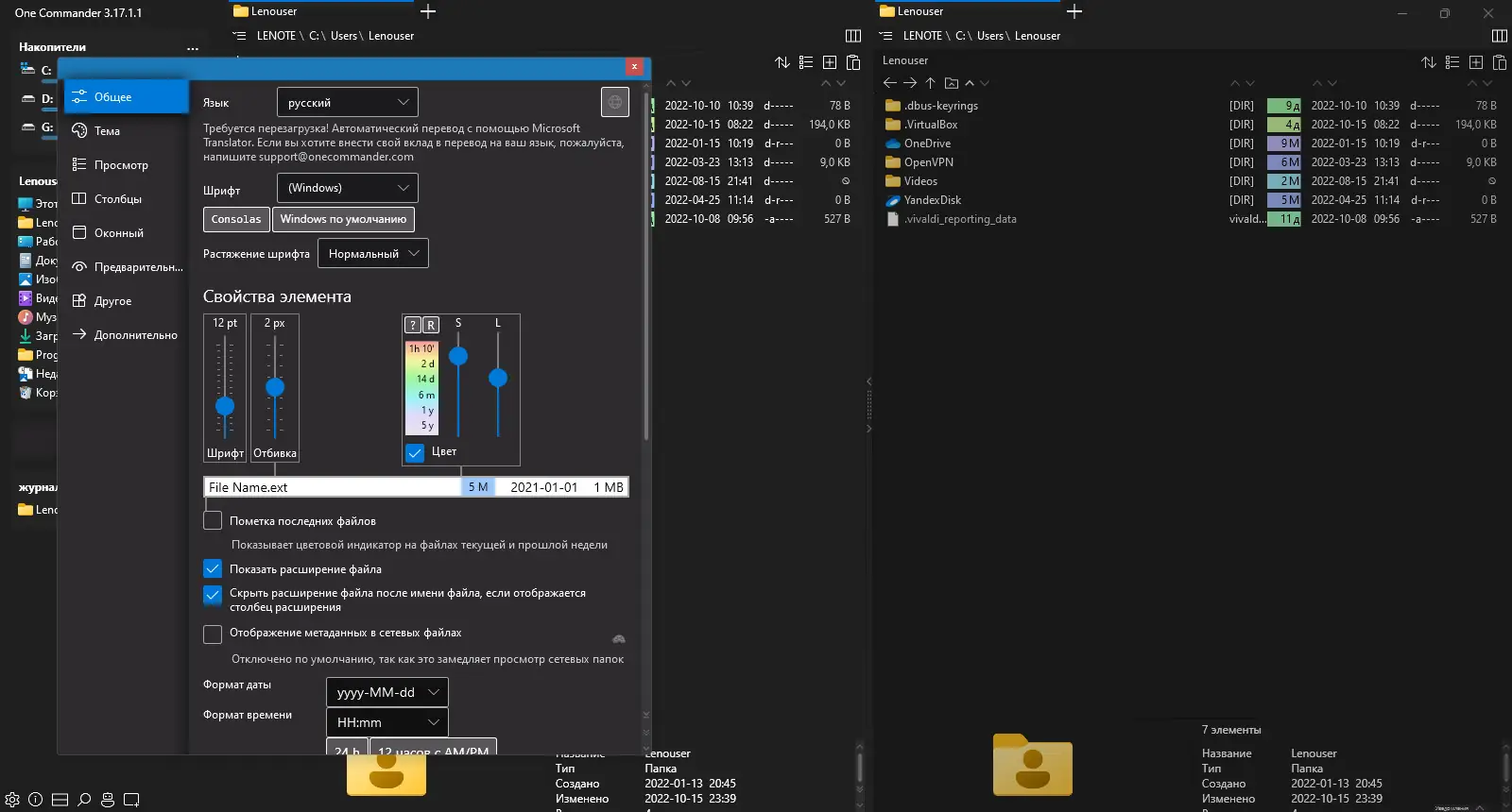 Установка One Commander Pro 3.17.1.1 Portable [Multi Ru]