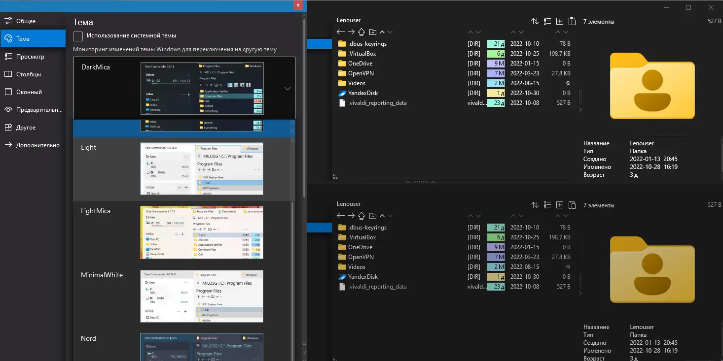 Установка One Commander Pro 3.19.1.0 Portable [Multi Ru]