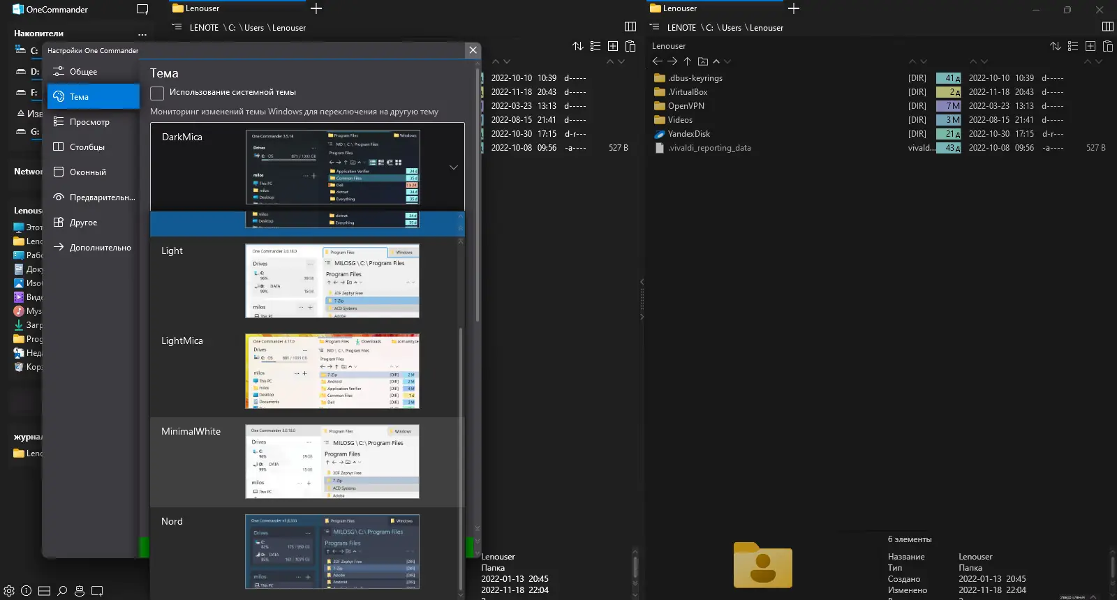 Установка One Commander Pro 3.23.0.0 Portable [Multi Ru]