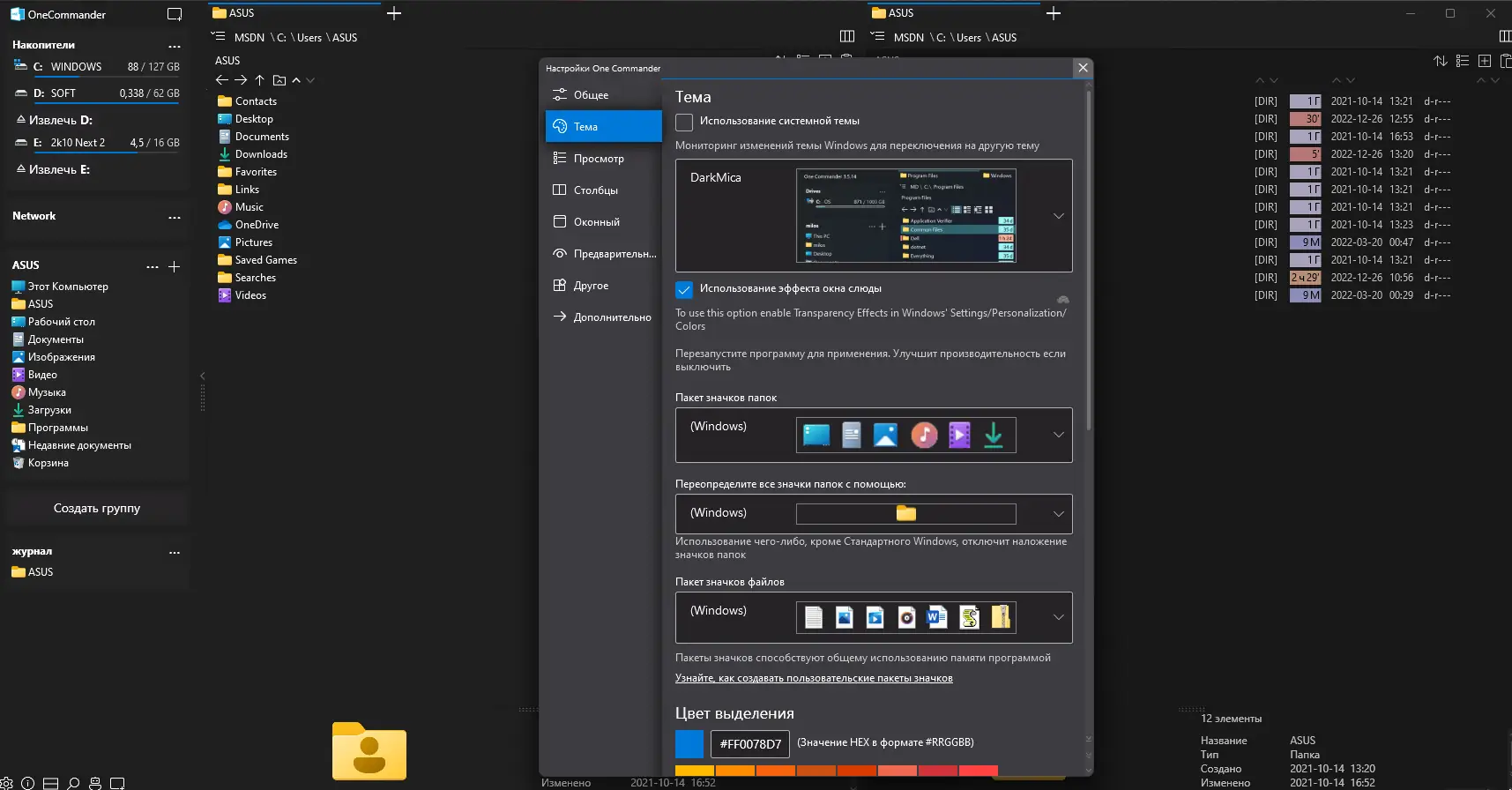 Установка One Commander Pro 3.28.1.0 Portable [Multi Ru]